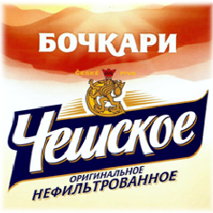 Чешское нефильтрованное пиво