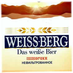 ВайсБерг пшеничное пиво